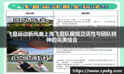 飞盘运动新风潮上海飞盘队展现灵活性与团队精神的完美结合